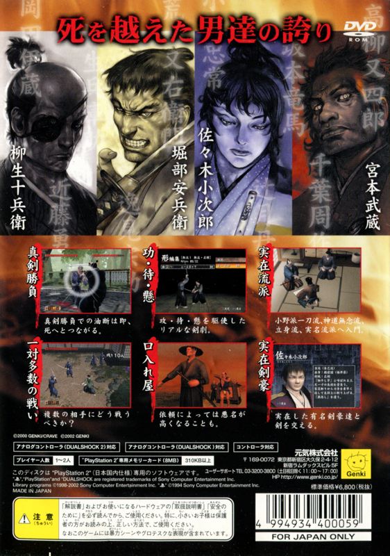 Back Cover for Sword of the Samurai (PlayStation 2)