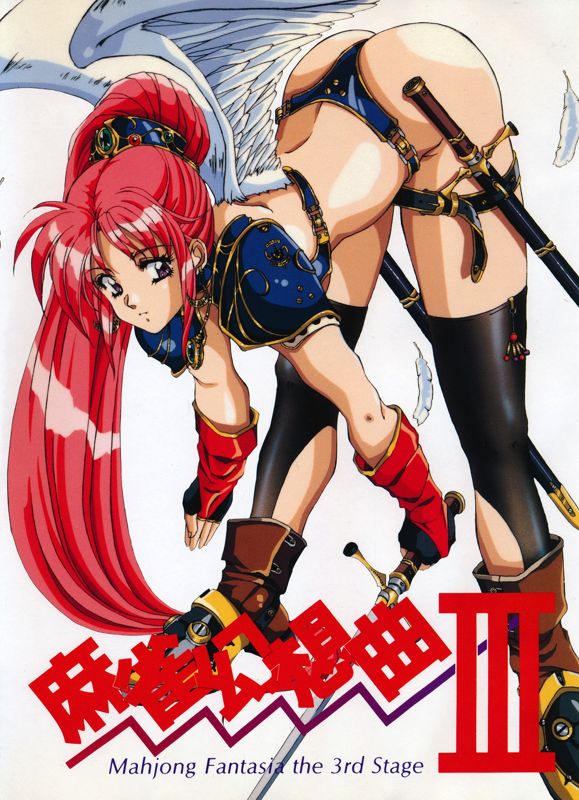Front Cover for Mahjong Fantasia the 3rd Stage (PC-98)