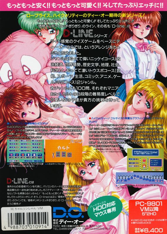 Back Cover for Moonlight-chan Rinshan (PC-98)
