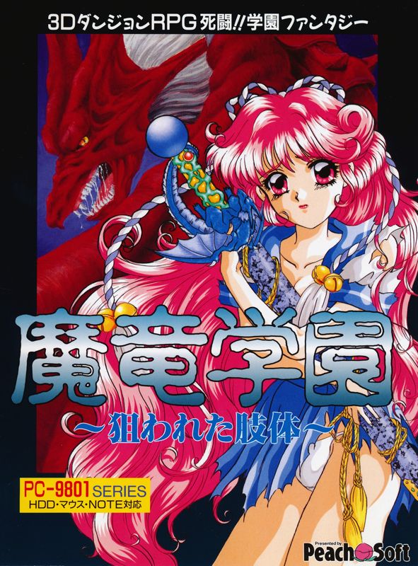 Front Cover for Maryū Gakuen: Nerawareta Shitai (PC-98)