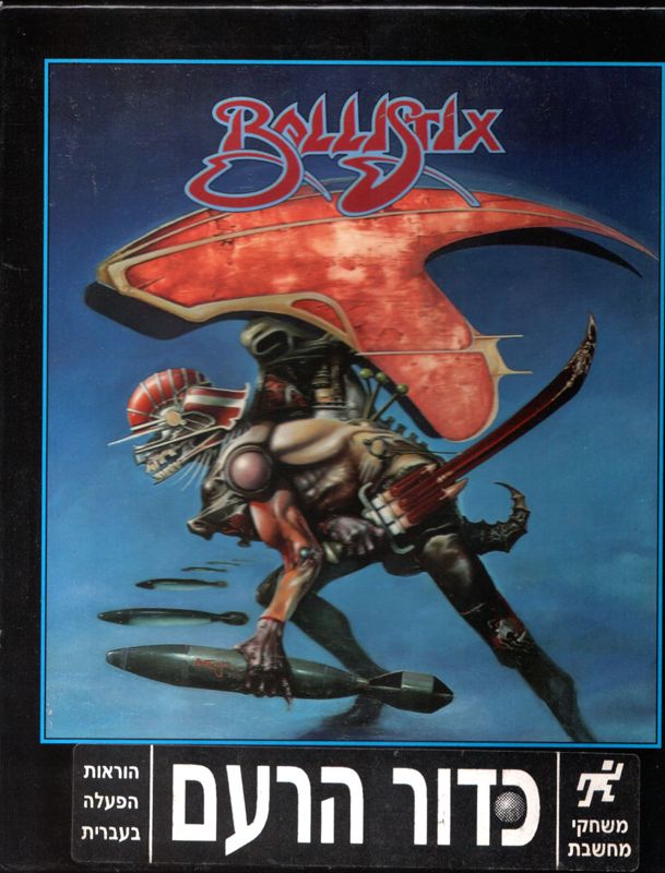 Front Cover for Ballistix (DOS)