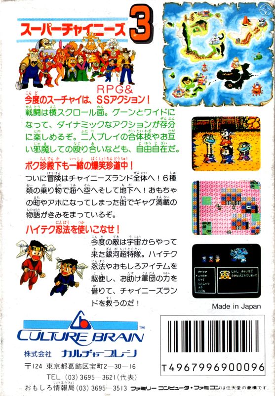 Back Cover for Super Chinese 3 (NES)