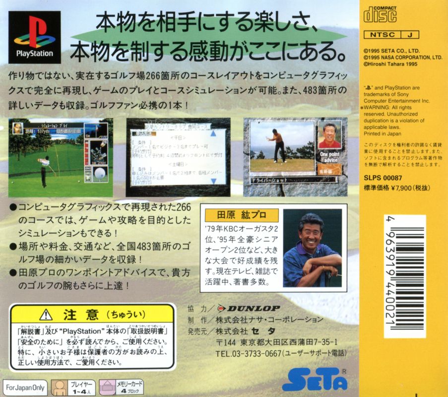 Back Cover for The Perfect Golf (PlayStation)