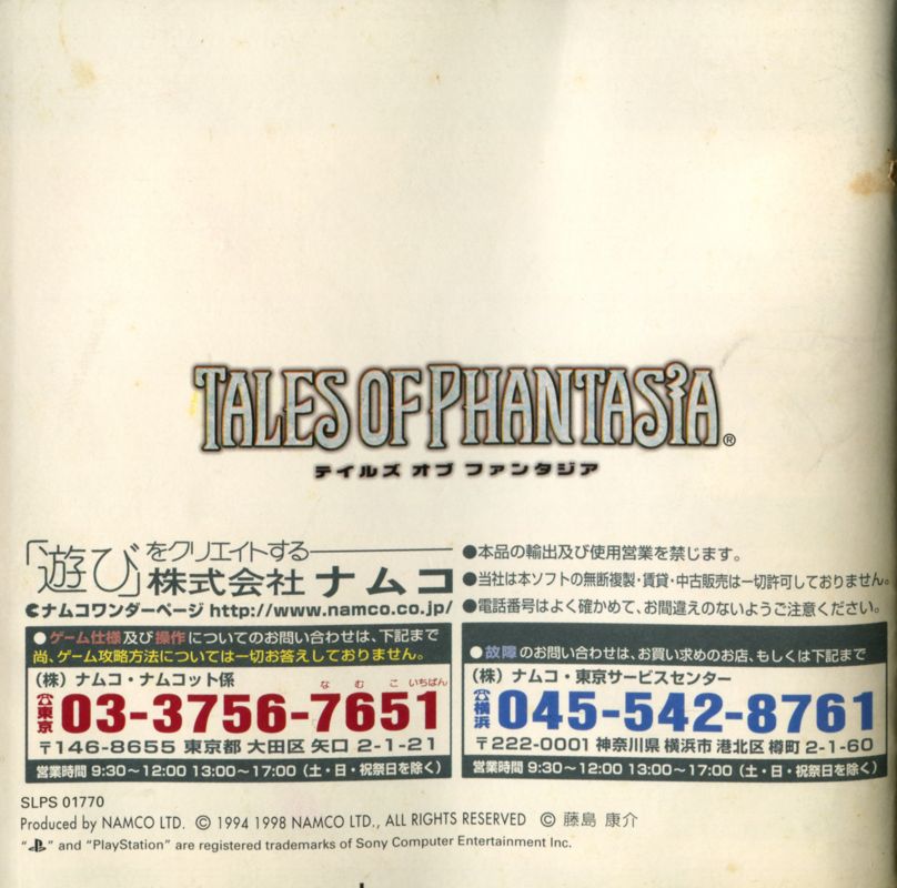 Manual for Tales of Phantasia (PlayStation): Back