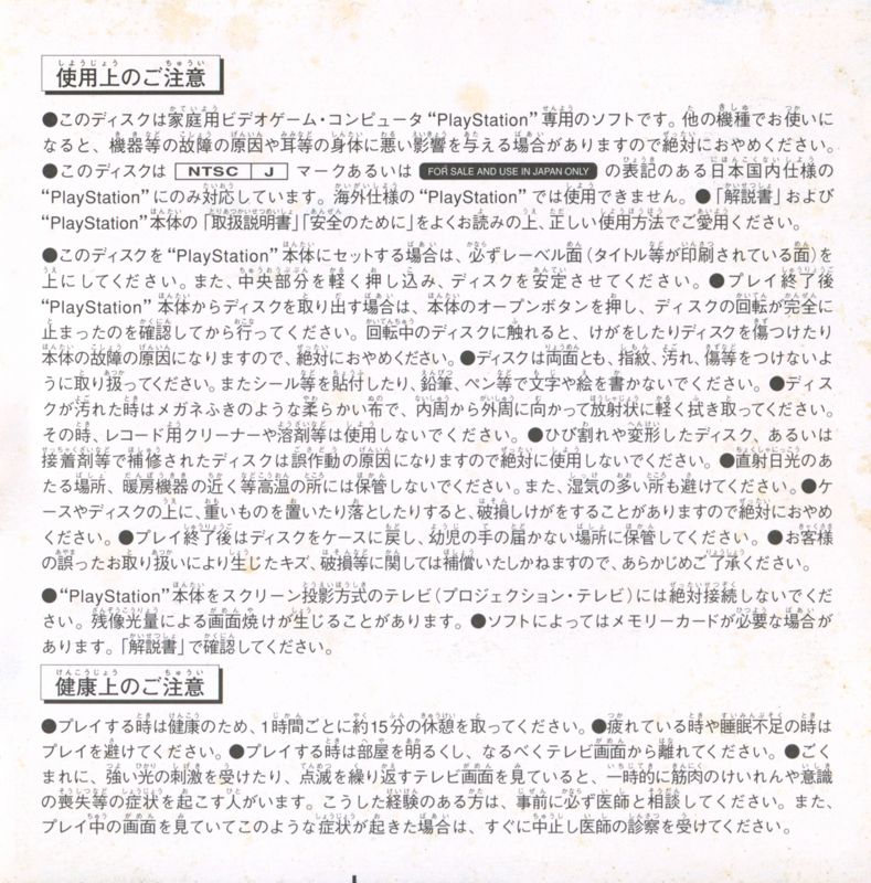 Inside Cover for Tales of Phantasia (PlayStation): Left Inlay
