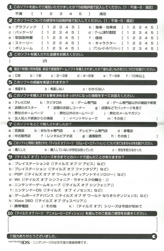 Extras for Tales of Hearts (Anime Movie Edition) (Nintendo DS) (Anime Movie Edition release): Registration Card - Back