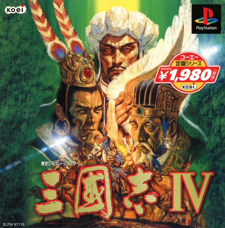 Front Cover for Romance of the Three Kingdoms IV: Wall of Fire (PlayStation) (Koei Teiban Series release)