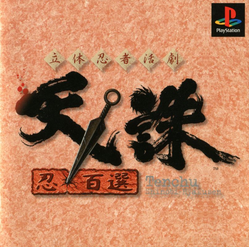 Front Cover for Tenchu: Shinobi-Hyakusen (PlayStation): Manual - Front