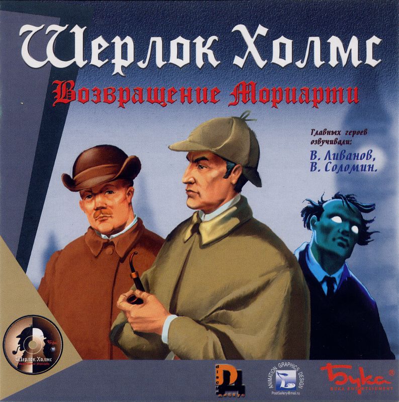Front Cover for Sherlock Holmes: Vozvraschenie Moriarty (Windows)