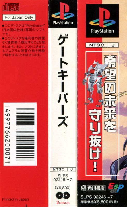 Other for Gate Keepers (PlayStation): Spine Card
