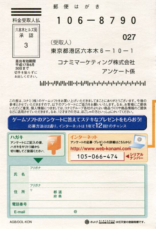 Extras for Tennis no Ōji-sama: Smash Hit! (Shokai SP Genteiban) (PlayStation 2) (Kunimitsu / Eiji / Shuichiro bonus disc release): Registration Card - Front