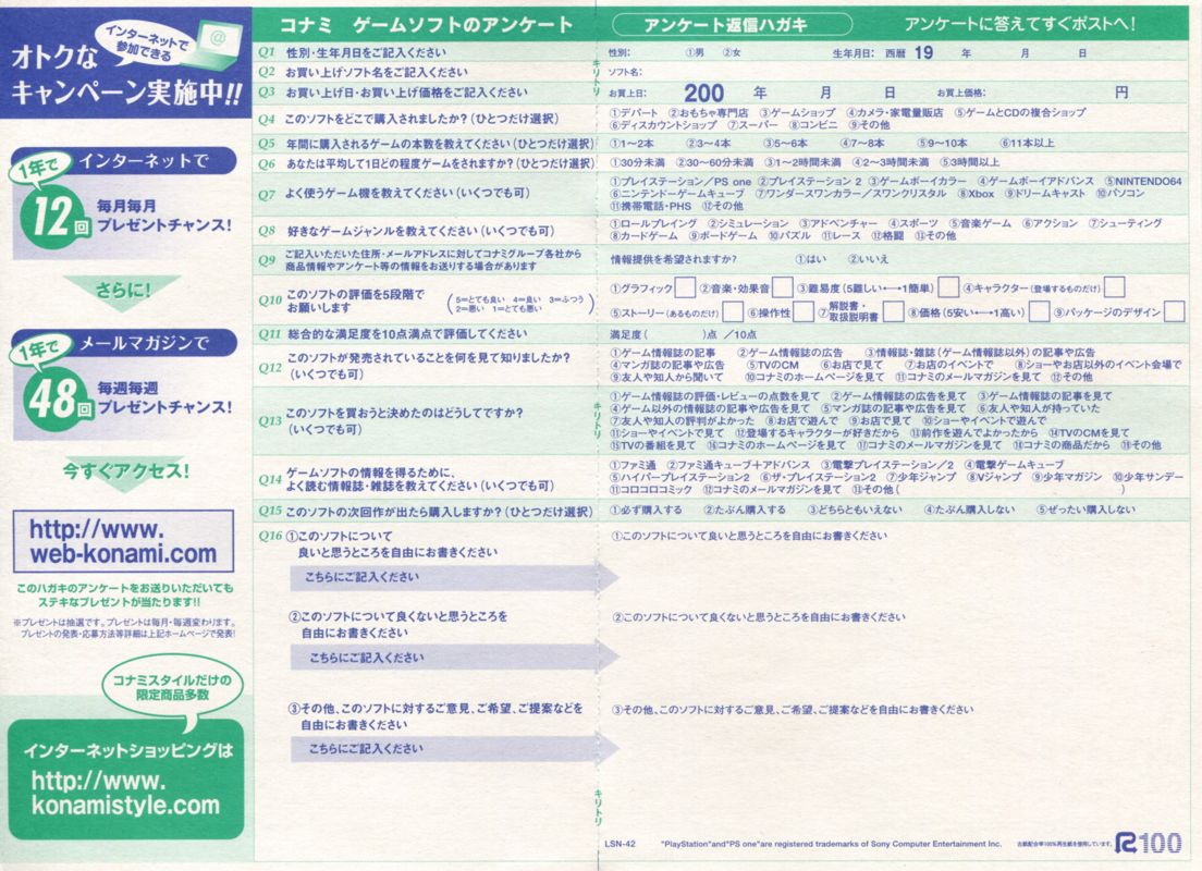 Extras for Tennis no Ōji-sama: Smash Hit! (Shokai SP Genteiban) (PlayStation 2) (Kunimitsu / Eiji / Shuichiro bonus disc release): Registration Card - Inside