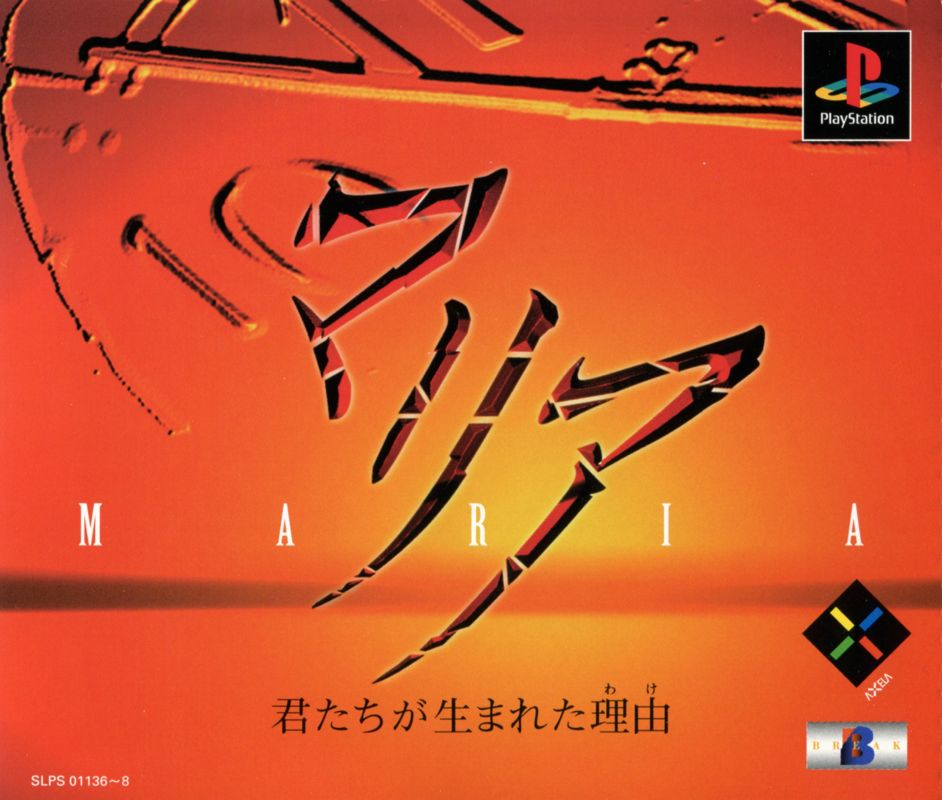 Front Cover for Maria: Kimitachi ga Umareta Wake (PlayStation)