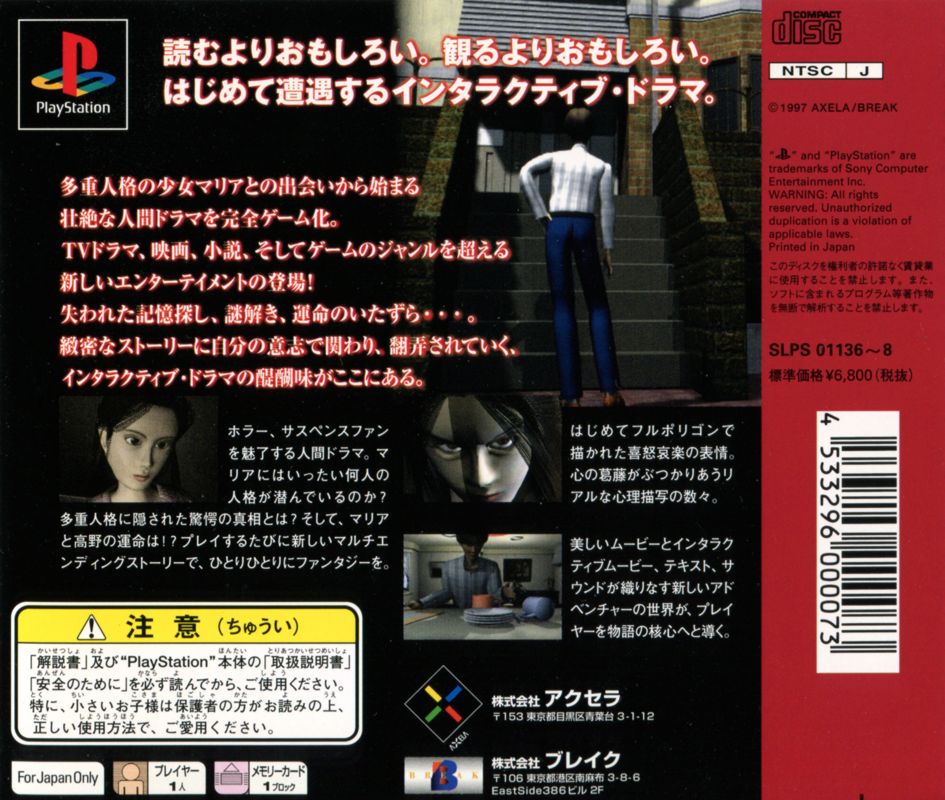 Back Cover for Maria: Kimitachi ga Umareta Wake (PlayStation)