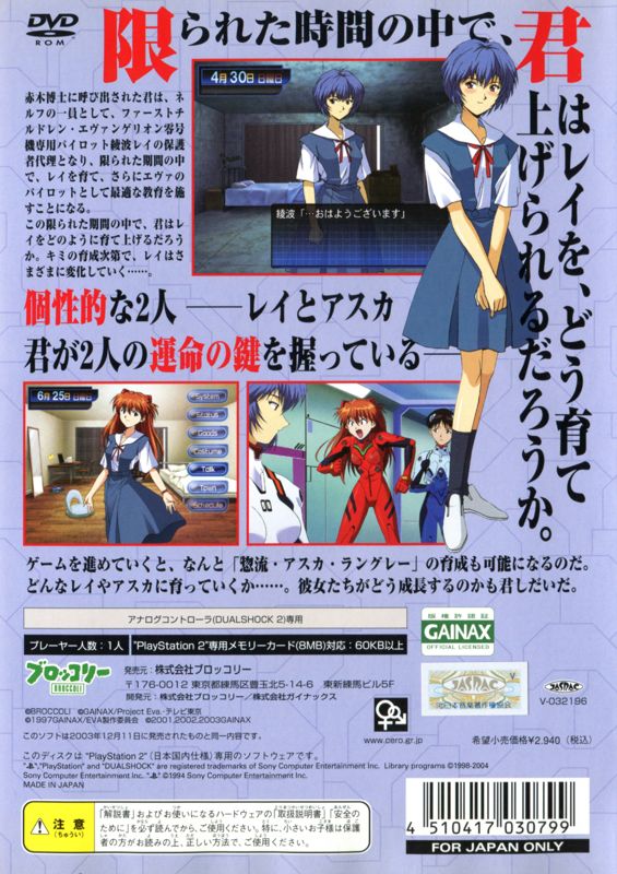 Back Cover for Neon Genesis Evangelion: Ayanami Ikusei Keikaku with Asuka Hokan Keikaku (PlayStation 2) (B.B.Q (Broccoli Best Quality) release)