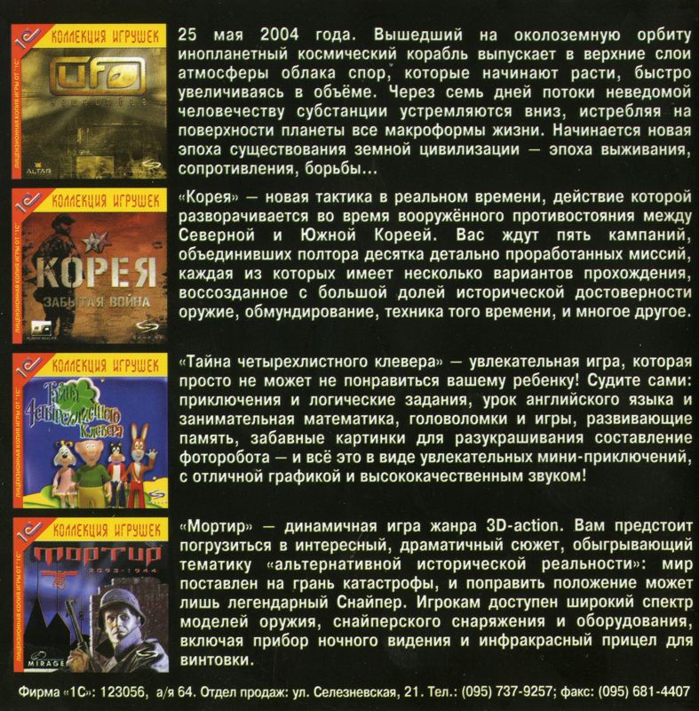 Inside Cover for Sniper: Path of Vengeance (Windows) (Localized version): Front