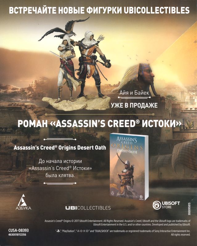 Manual for Assassin's Creed: Origins (PlayStation 4) (Alternate release): Back