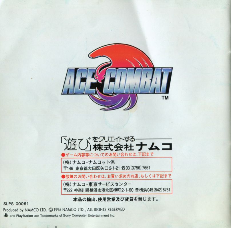 Manual for Air Combat (PlayStation): Back