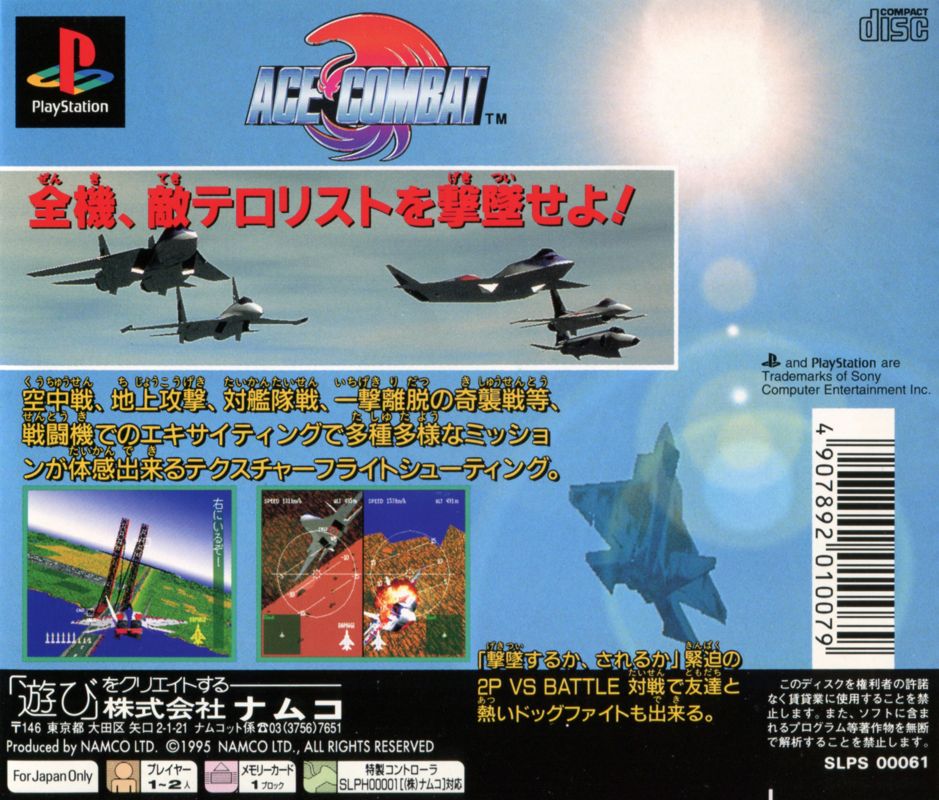 Back Cover for Air Combat (PlayStation)