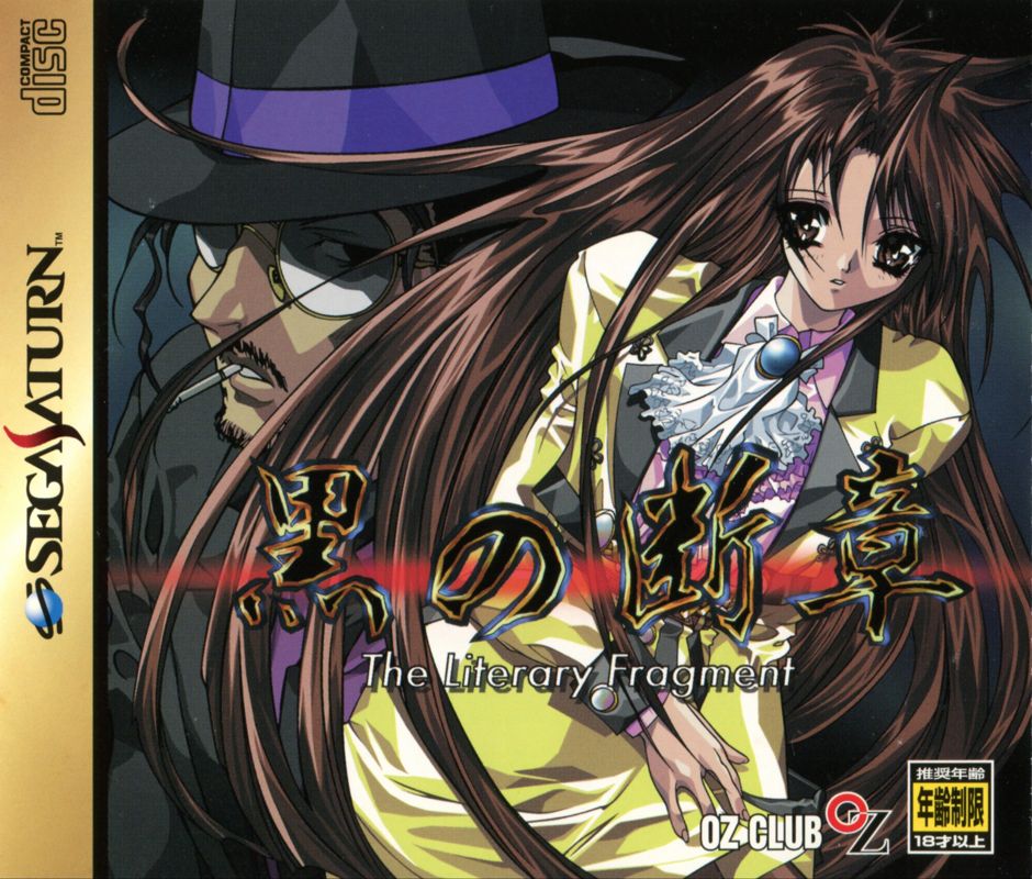 Kuro no Danshō: The Literary Fragment (Genteiban) (1997