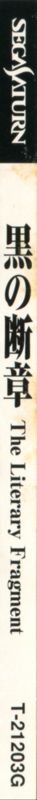 Spine/Sides for Kuro no Danshō: The Literary Fragment (SEGA Saturn): Back Right