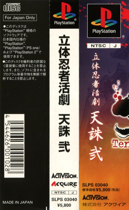 Other for Tenchu 2: Birth of the Stealth Assassins (PlayStation): Spine Card