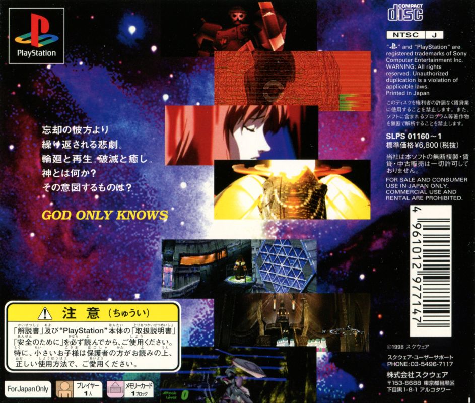 Back Cover for Xenogears (PlayStation)