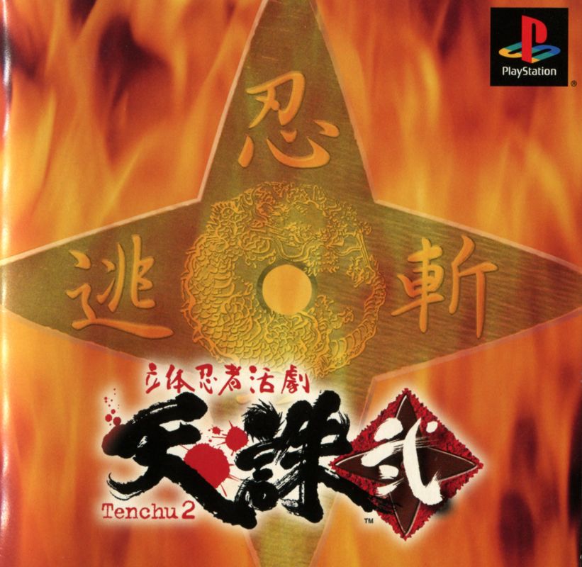 Manual for Tenchu 2: Birth of the Stealth Assassins (PlayStation): Front