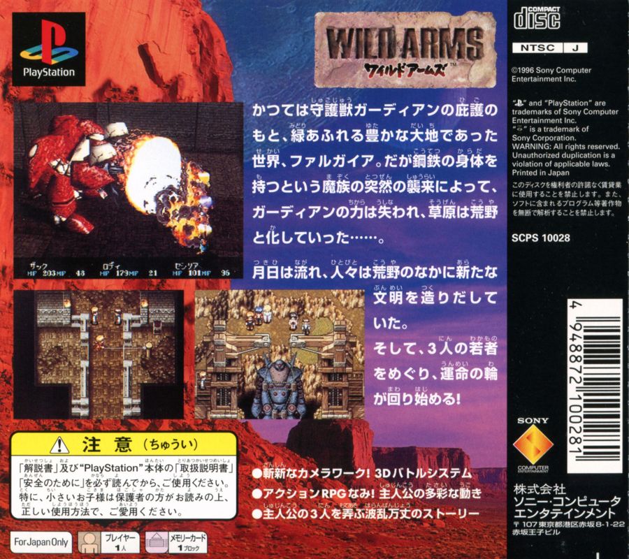 Back Cover for Wild Arms (PlayStation)