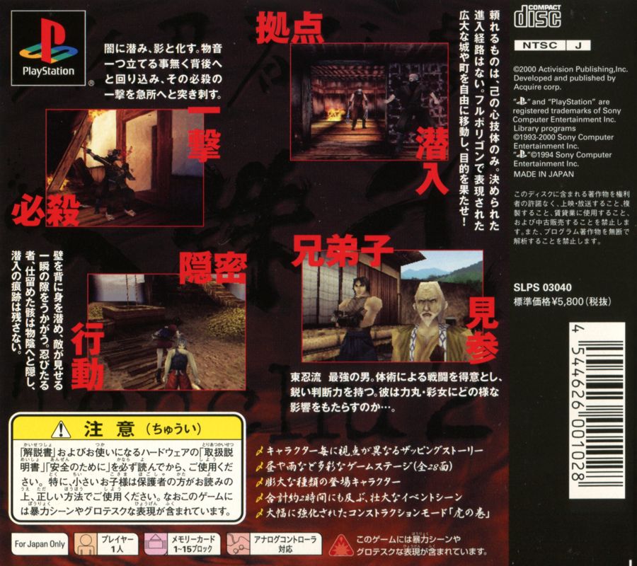 Back Cover for Tenchu 2: Birth of the Stealth Assassins (PlayStation)