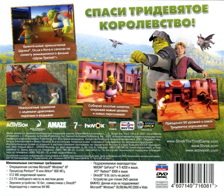 Back Cover for Shrek the Third (Windows) (Localized version)