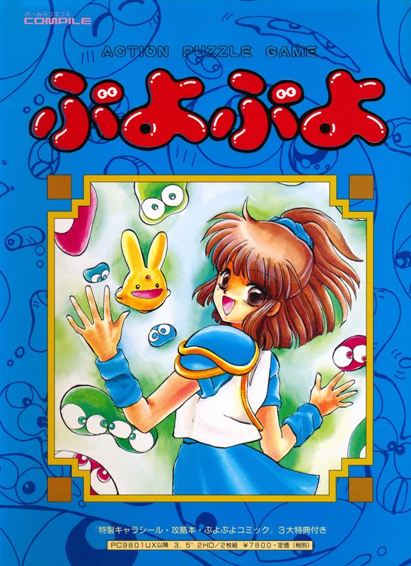 Front Cover for Puyo Puyo (PC-98)