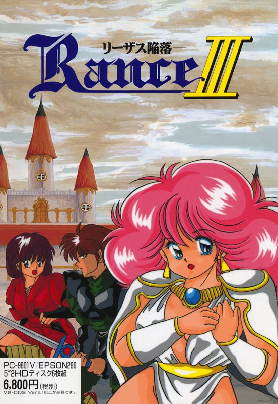 Rance III: Leazas Kanraku (1991) - MobyGames