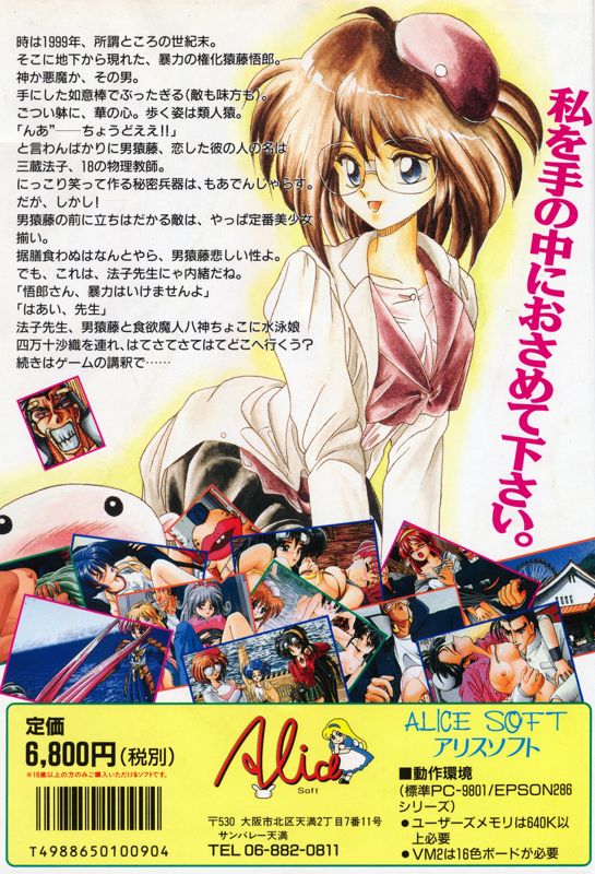 Back Cover for Pro Student G (PC-98)
