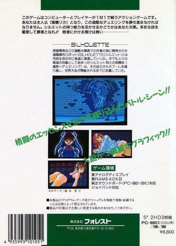 Back Cover for Ningyō Tsukai (PC-98)