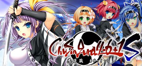 Front Cover for ChuSinGura 46+1 S (Macintosh and Windows) (Steam release)