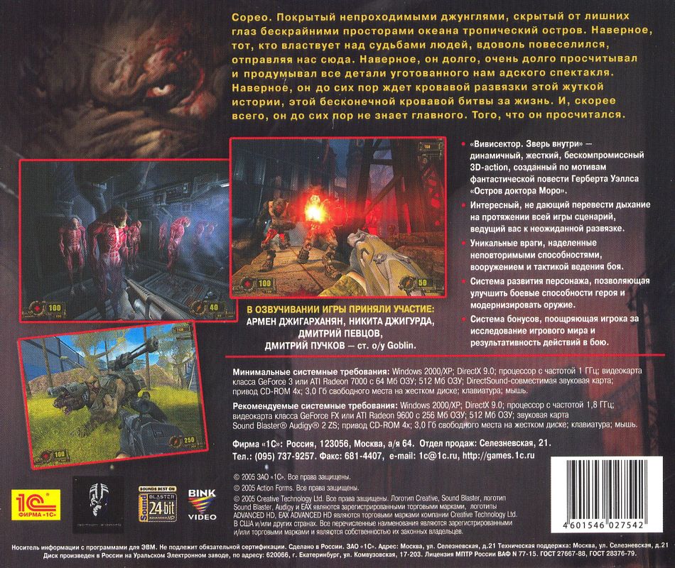 Back Cover for Vivisector: Beast Within (Windows) ("1C:КОЛЛЕКЦИЯ ИГРУШЕК" ("1С: Game Collection") series)