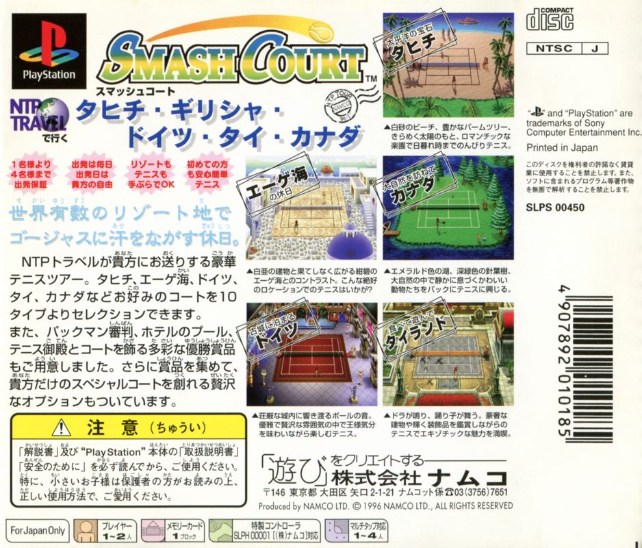 Back Cover for Smash Court (PlayStation)