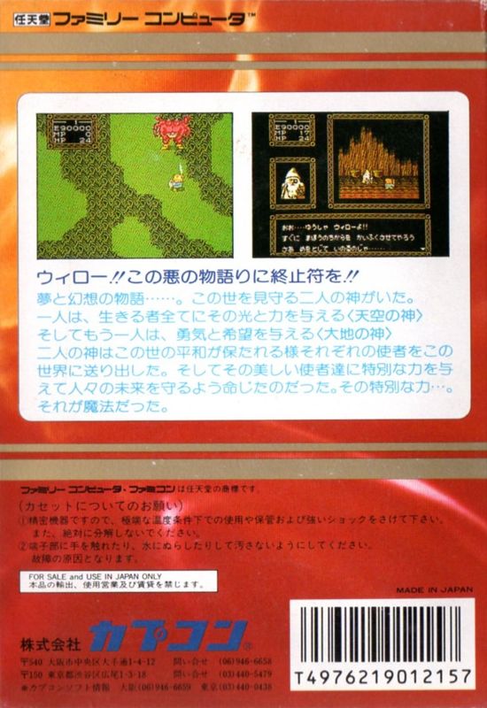 Back Cover for Willow (NES)