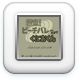 Front Cover for Nekketsu! Beach Volley da yo Kunio-kun (Nintendo 3DS) (Virtual Console icon)
