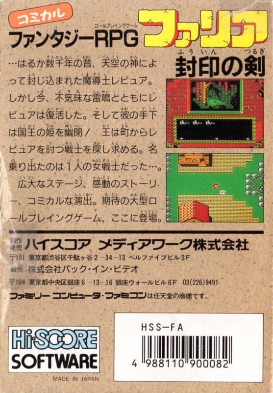 Back Cover for Faria: A World of Mystery & Danger! (NES)