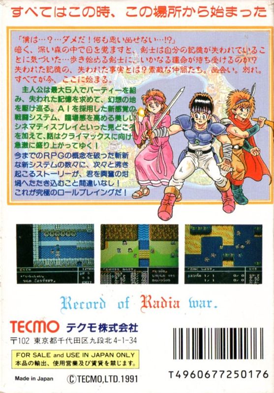 Back Cover for Radia Senki: Reimeihen (NES)
