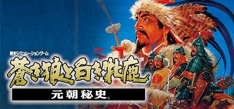 Front Cover for Genghis Khan II: Clan of the Gray Wolf (Windows) (Steam release)