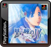 Front Cover for Kuroi Hitomi no Noah: Cielgris Fantasm (PS Vita and PSP and PlayStation 3) (PSN release)