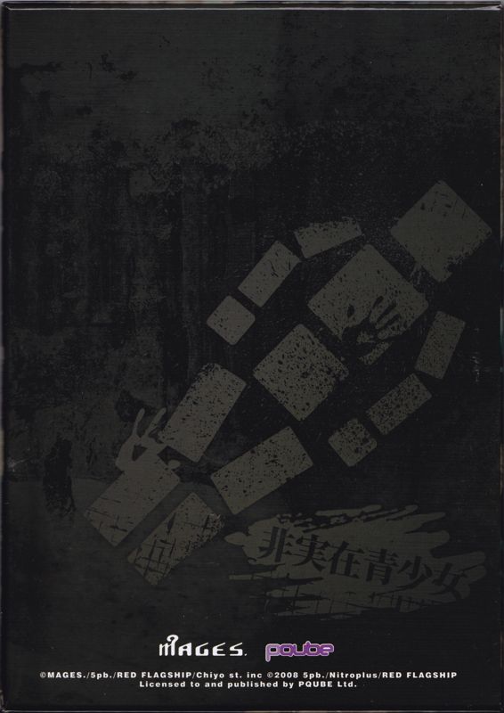 Back Cover for Chaos;Child (Gigalomaniac Edition) (PlayStation 4)