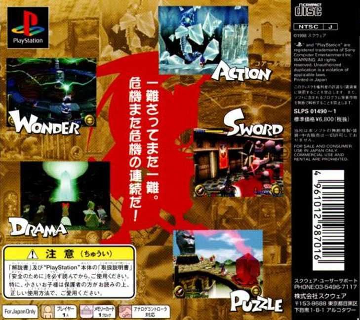 Back Cover for Brave Fencer Musashi (PlayStation)