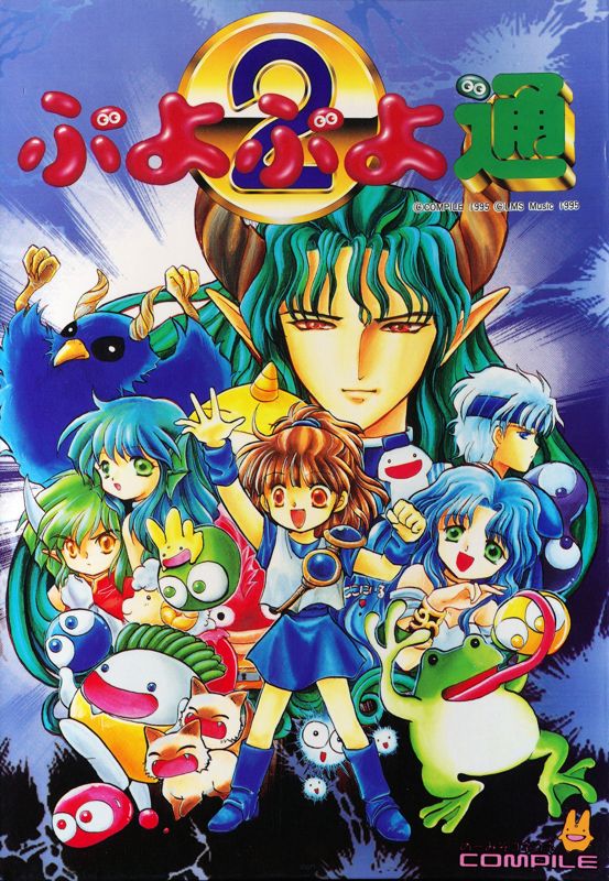 Puyo Puyo 2 cover or packaging material - MobyGames