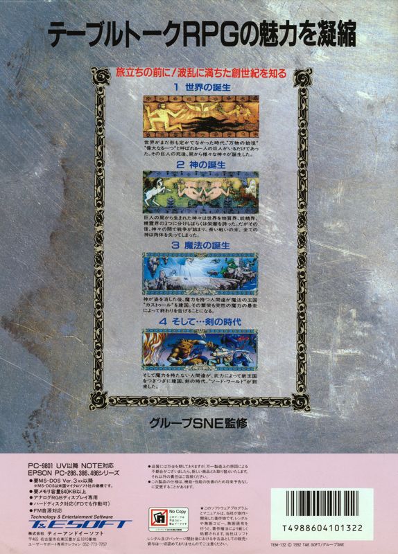 Back Cover for Sword World PC (PC-98)