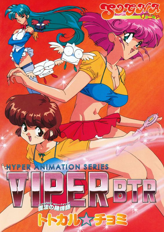 Front Cover for Viper BTR (PC-98)