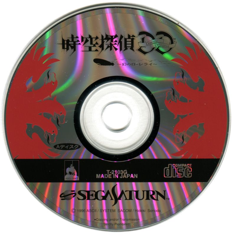 Media for Jikū Tantei DD: Maboroshi no Lorelei (SEGA Saturn): Disc A